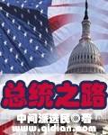 美国第一大总统