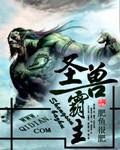 圣兽争霸怎么玩