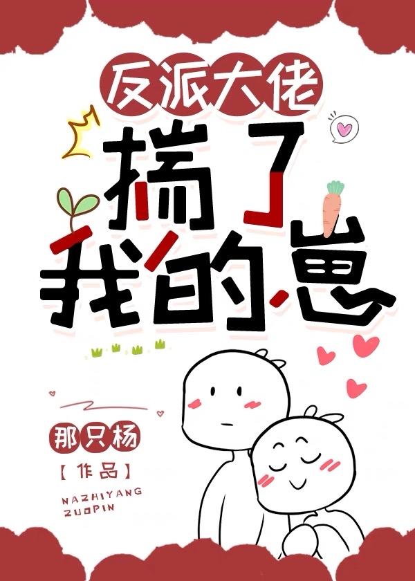 她怀了女反派的孩子(穿书)