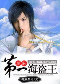星际海盗