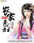 重生农家恶妇杨秀秀