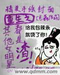 重生女明星参加综艺