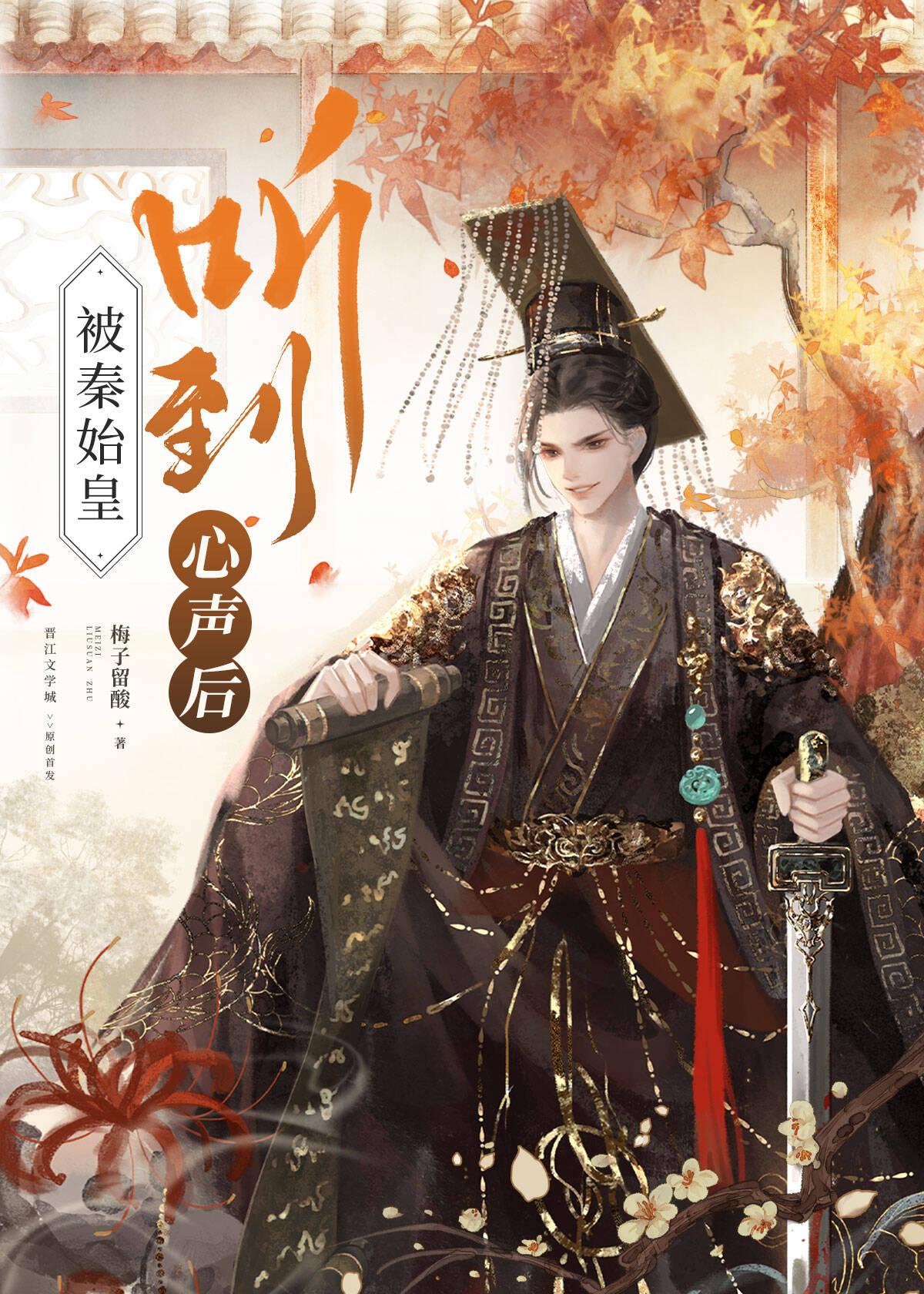 秦始皇被误会