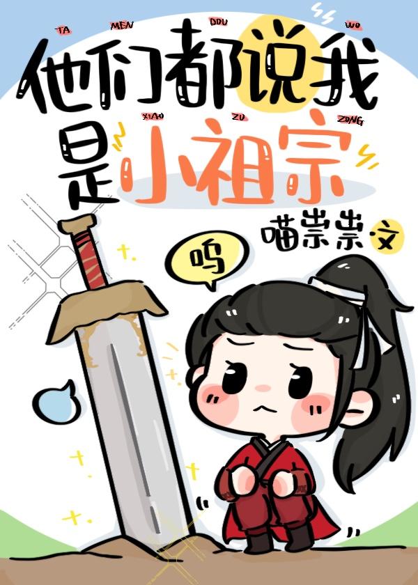 小祖宗全文免费阅读