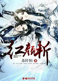 红颜斩了痴情 英文