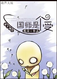 国师是个病美人