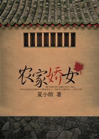农家娇女超旺夫