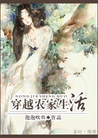 穿越农家平淡的生活