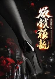 欲锁狂龙萧天