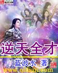 逆天全文