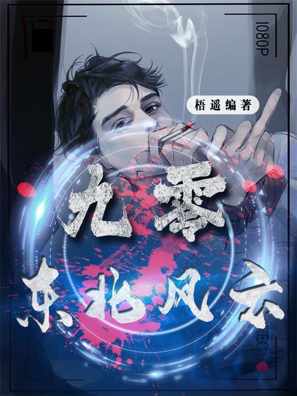 九零东北风云哪个软件能看