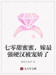 七零甜蜜蜜嫁最强硬汉被宠娇了