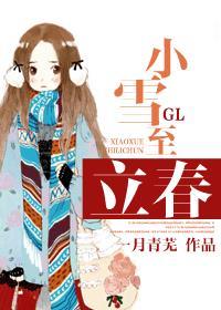小雪至立春之间