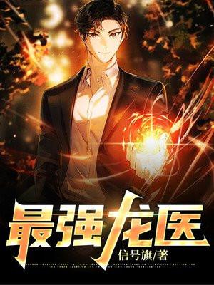 最强龙婿笔趣阁
