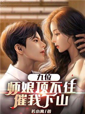 催我下山视频在线观看