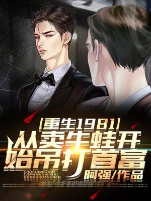 重生1981