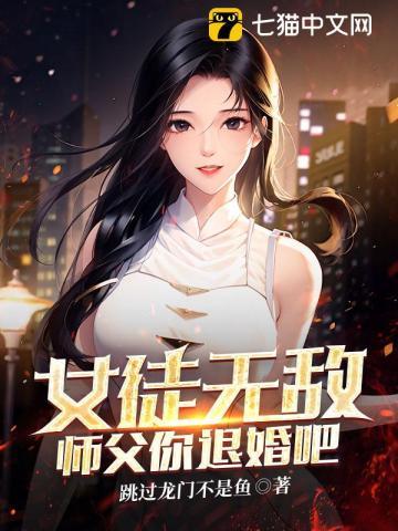 女师父男徒弟玄幻推荐