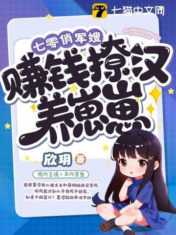 赚钱撩汉养崽崽 第470章