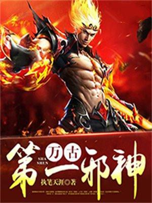 万古第一邪神停更原因