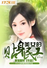 美女的贴身民工八零全文最新章节更新时间