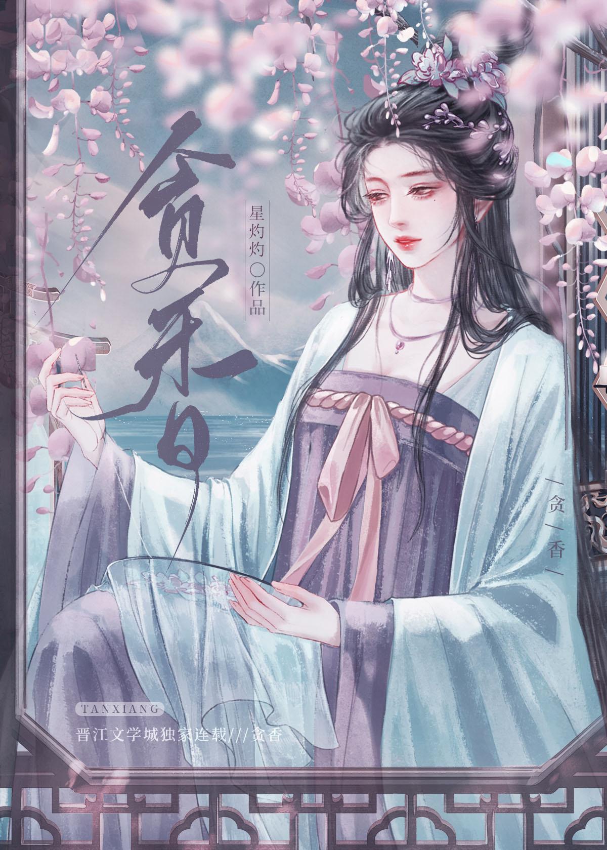 贪香全文免费无弹窗阅读