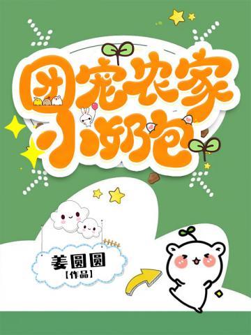团宠农家小奶包赵恒王春娘