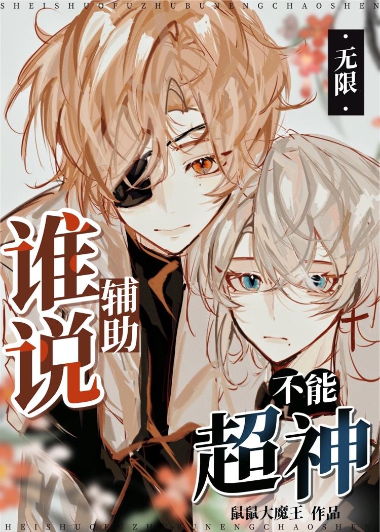 谁说辅助不能秀 百度