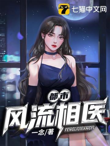 都市风流相医叶星辰