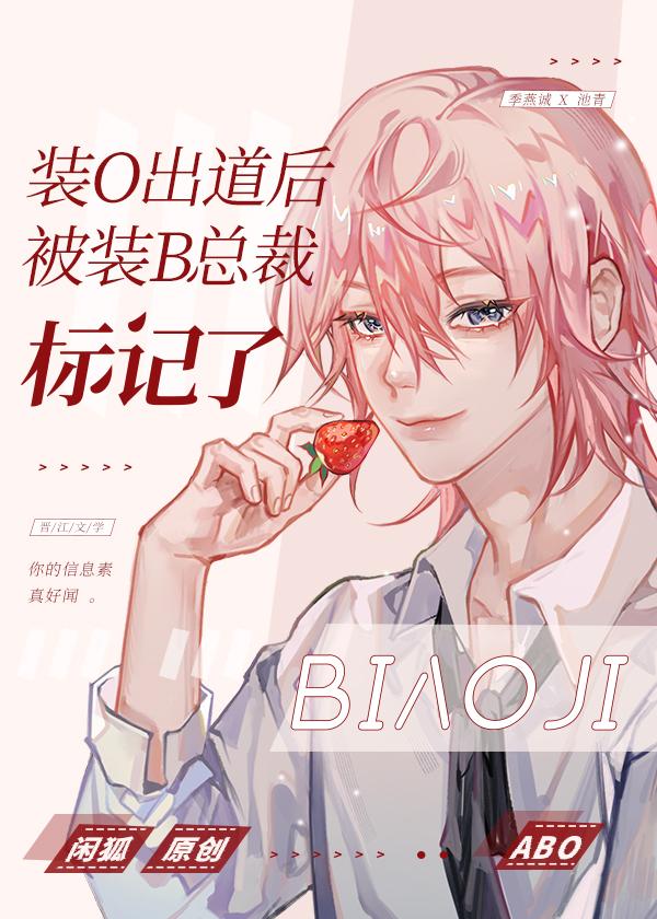 装o后我被b拱了