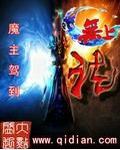 无上法术