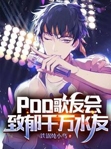 pdd唱歌