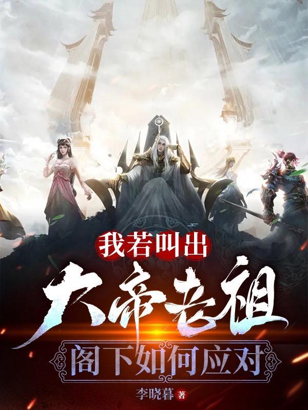 阁下如何应对未删减完整版