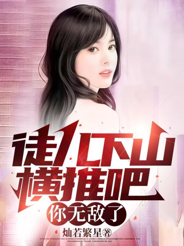 徒儿下山找三个师姐