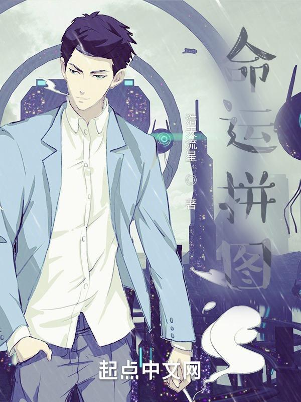 命运拼图短剧在线观看