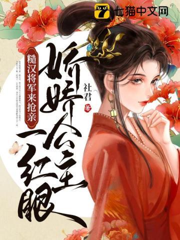 娇娇公主靠边站免费阅读