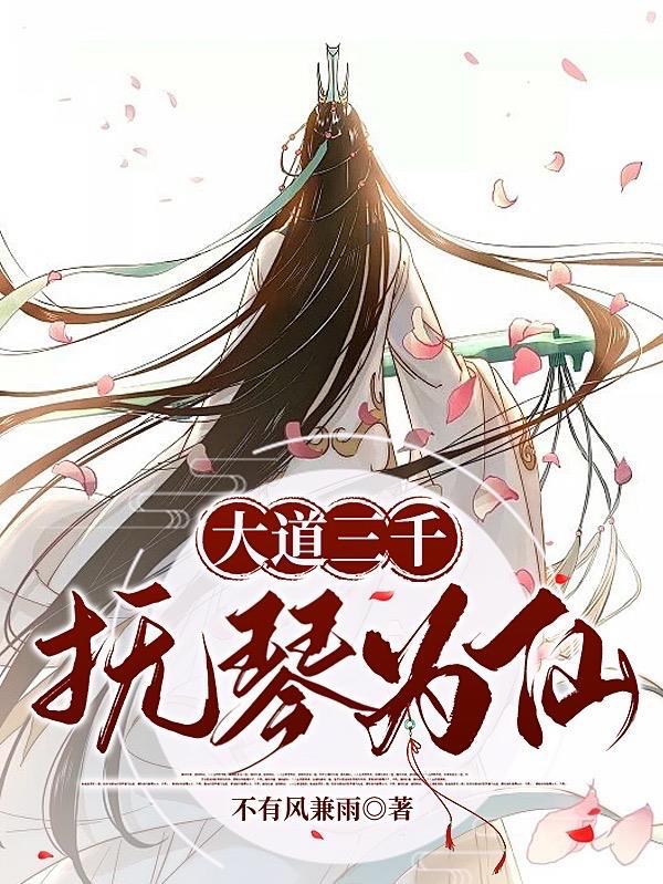 大道三千出自何处