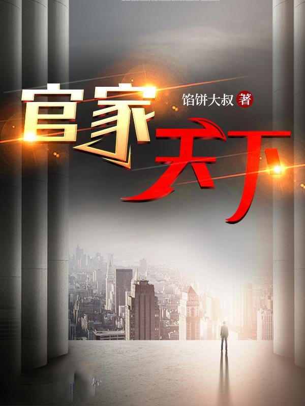 重生官家天下卫卫江南高妍笔趣阁