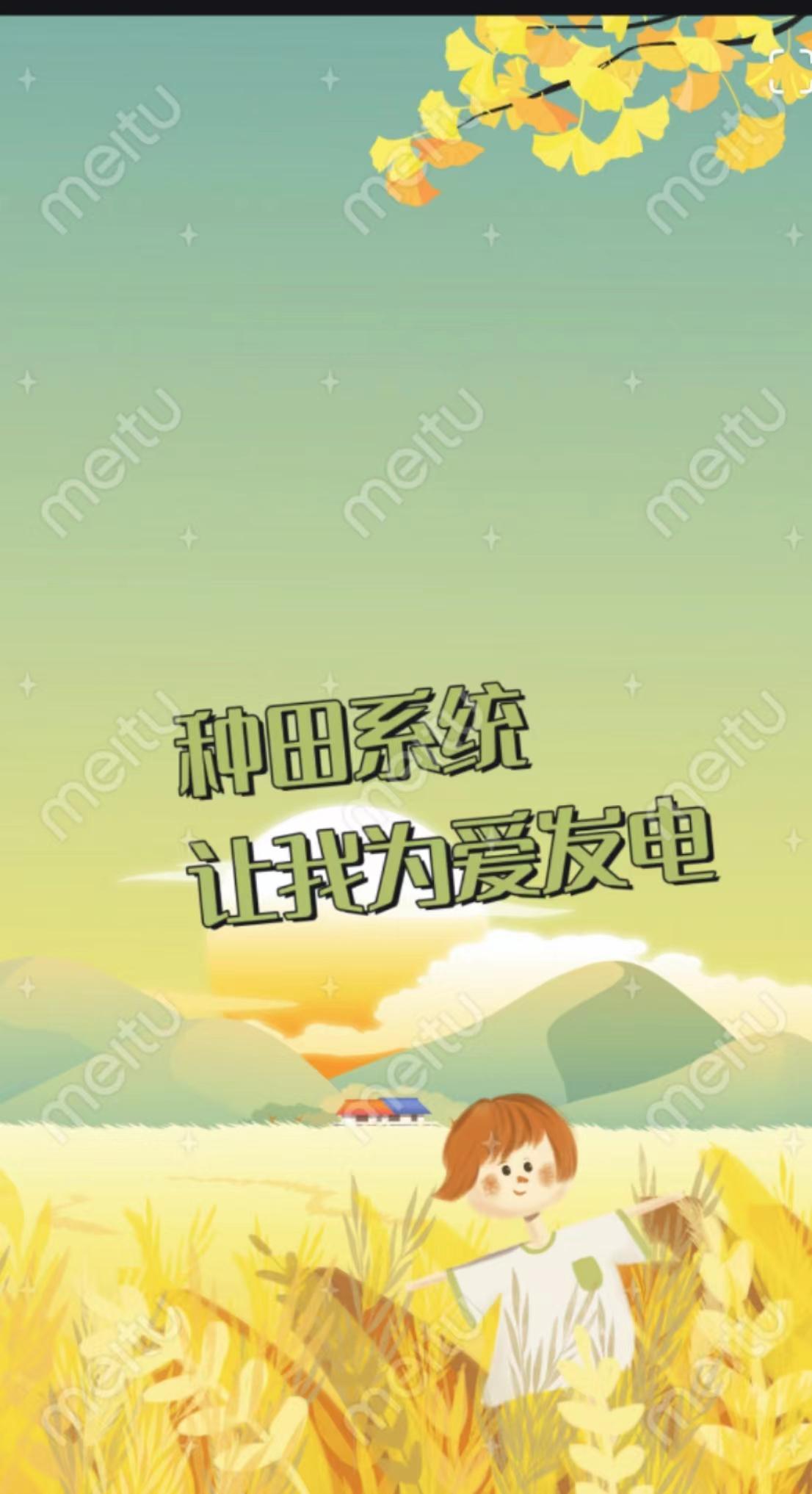 种田使我致富