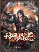 魔禁魔神等级