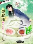 时空快递站作文400字