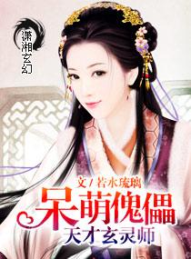 呆萌天才玄灵师乐泱泱