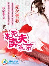 贪财王妃下拉式免费