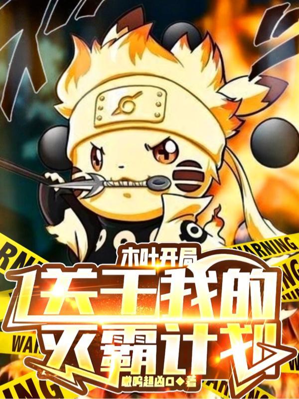 木叶从灭族之夜开始签到免费