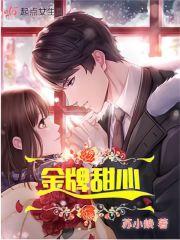 金牌甜心 舞夜谜裳