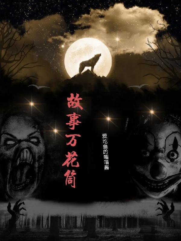 万花筒表演