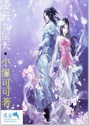 凌云九霄的意思