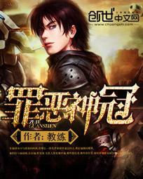 罪恶神冠须瑜好看吗