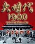 大时代1977免费无弹窗阅读