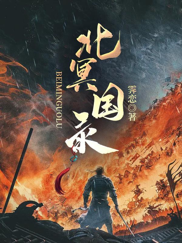 北冥君