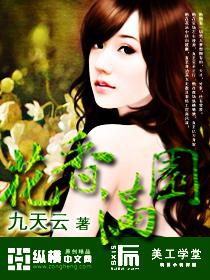 花香满园几个女主